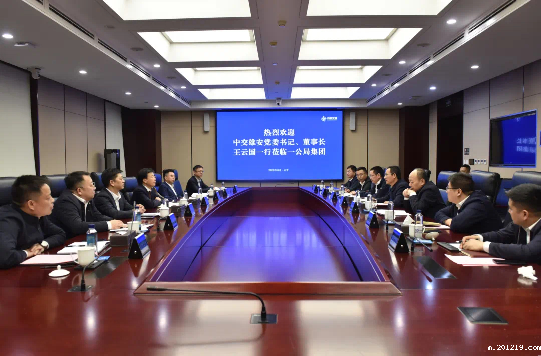 公司主要领导会见中交雄安主要领导