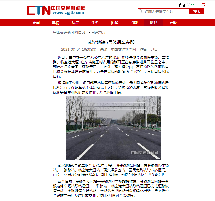 中国交通新闻网:武汉地铁6号线通车在即
