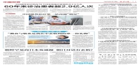 北京日报:勤奋与敬业是我在中企收到的第一份礼物