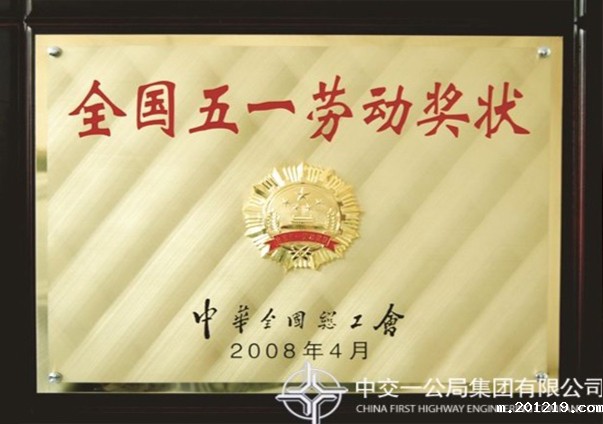 全国五一劳动奖章