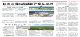 北京日报:羊草小镇草色青